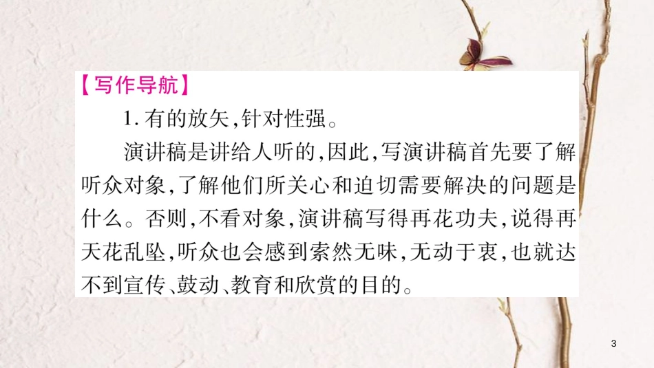 八年级语文下册 第四单元课件 新人教版_第3页