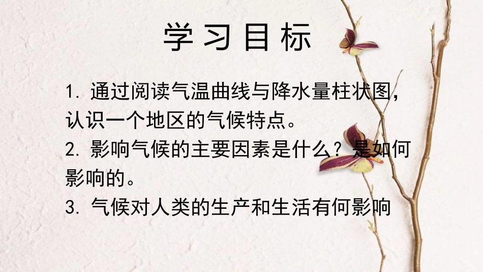 七年级地理上册 第三章 第四节 世界的气候（第1课时）课件 （新版）新人教版(1)_第2页