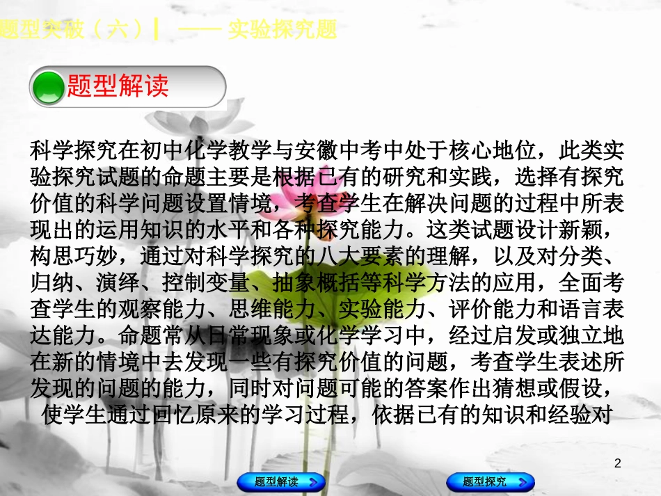 （安徽专版）中考化学复习 题型突破（六）实验探究题课件_第2页
