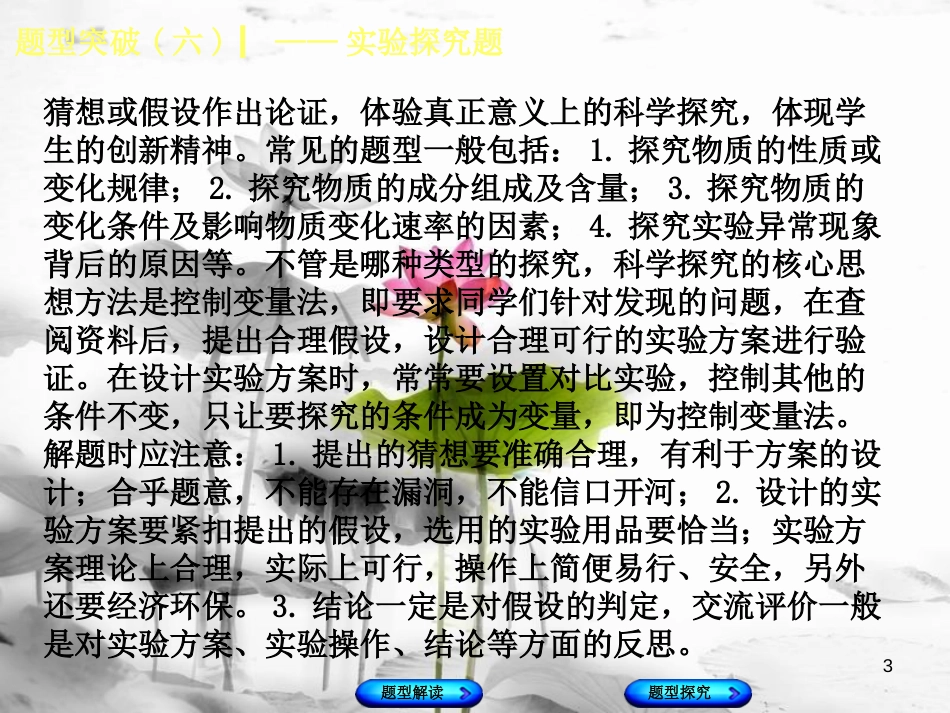 （安徽专版）中考化学复习 题型突破（六）实验探究题课件_第3页
