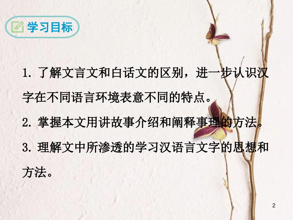 八年级语文下册 第四单元 15 方块字课件 鄂教版_第2页