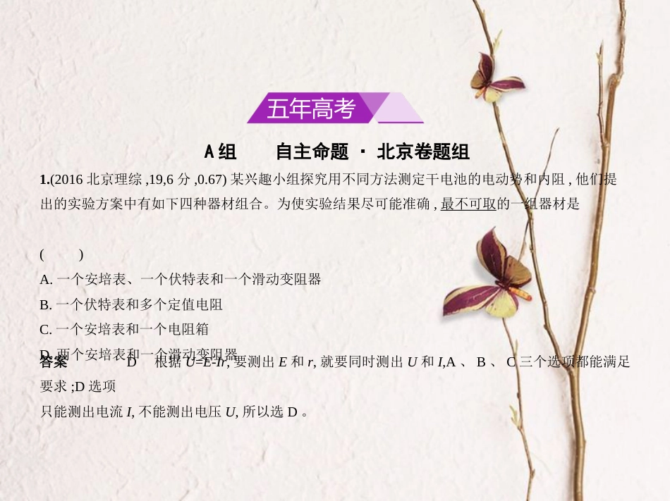 （北京专版）2019版高考物理一轮复习 专题十七 物理实验课件[共386页]_第2页