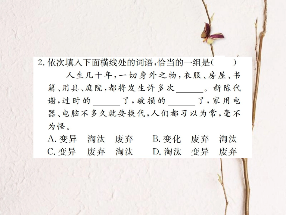 八年级语文下册 第四单元检测卷习题课件 鄂教版_第3页
