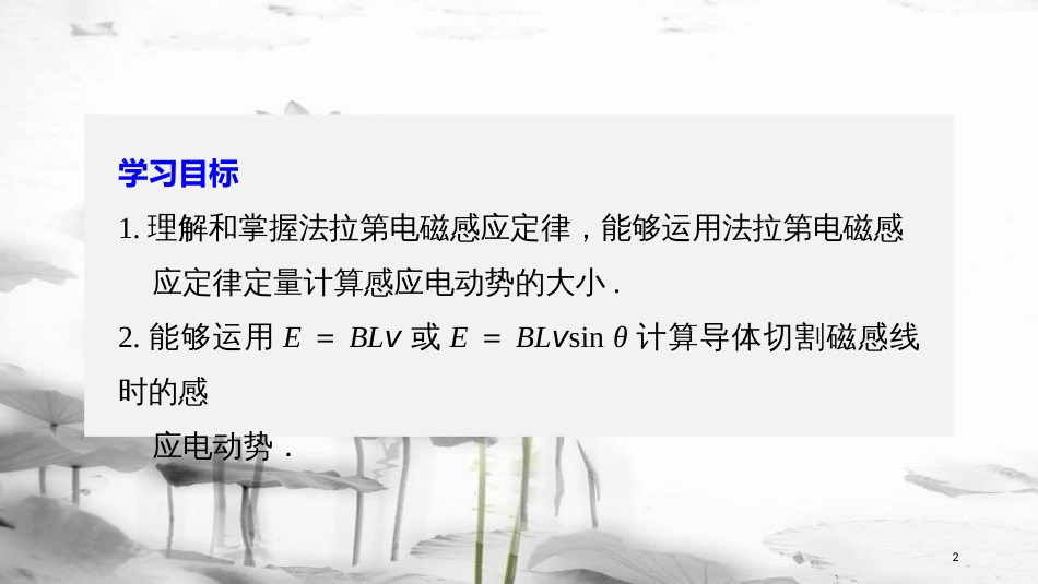 2017-高中物理 第1章 电磁感应 3 法拉第电磁感应定律同步备课课件 教科版选修3-2_第2页