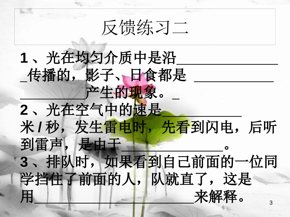 广东省河源市八年级物理上册 4 光现象复习课件 （新版）新人教版_第3页