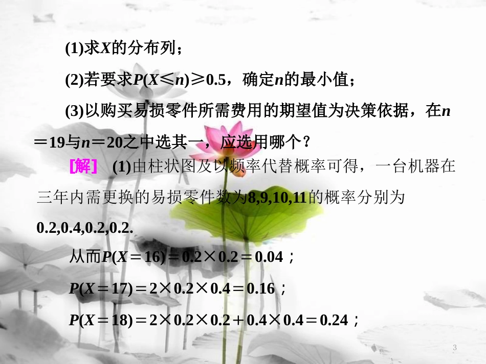 （通用版）高考数学二轮复习 专题四 概率与统计 第三讲 大题考法——概率与统计课件 理_第3页