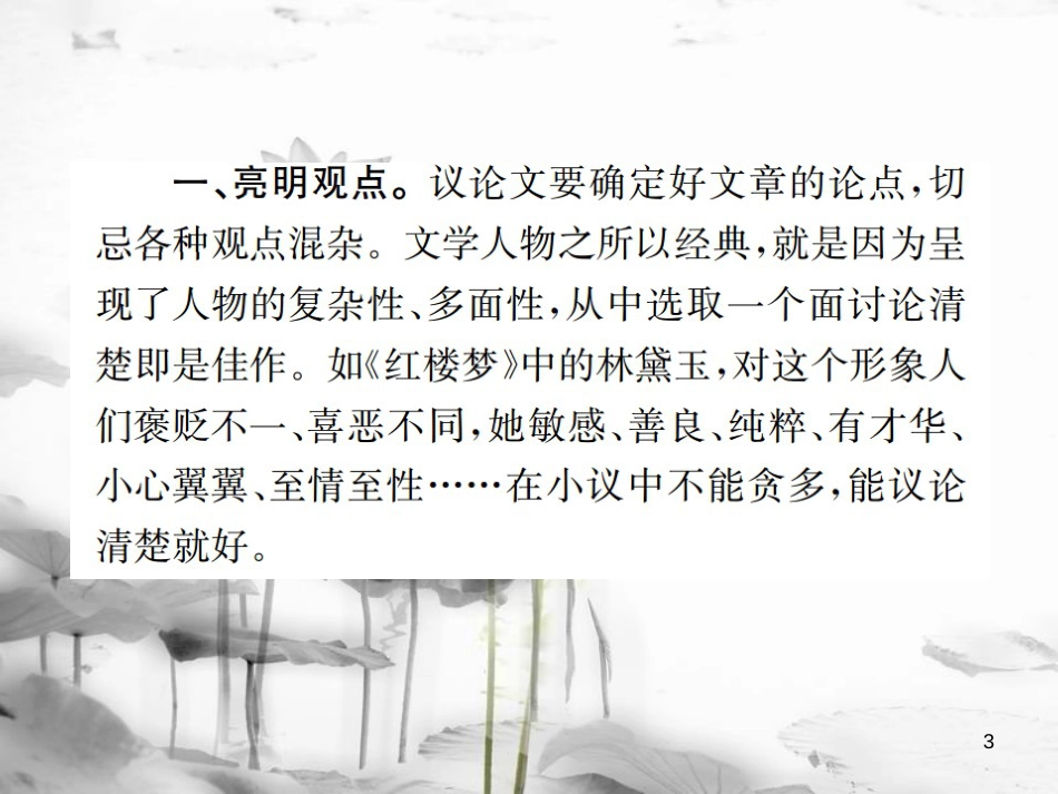 （遵义专版）八年级语文下册 第三单元 小专题 写作 小议一个古代文宇人物形象课件 语文版_第3页