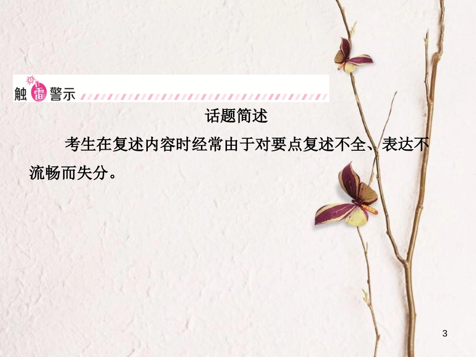 （淄博专版）中考英语复习 第二部分 语言知识运用 题型一 听说智能考试课件_第3页
