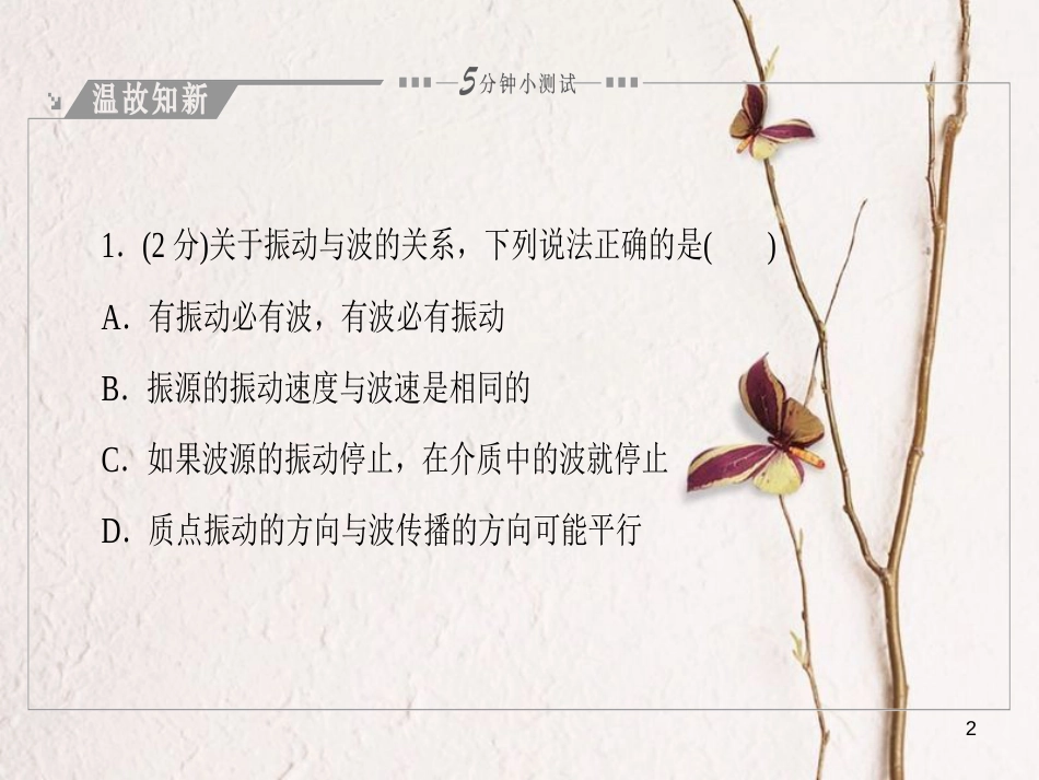 高中物理 第3章 电磁振荡与电磁波 第1节 电磁振荡课件 粤教版选修3-4_第2页