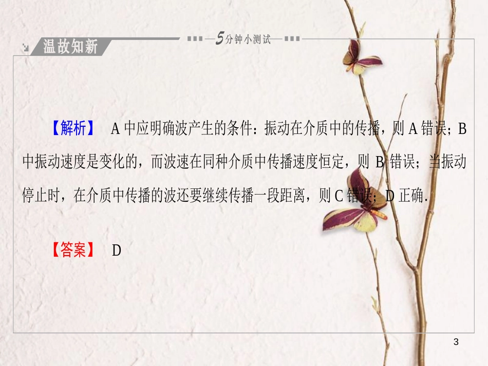 高中物理 第3章 电磁振荡与电磁波 第1节 电磁振荡课件 粤教版选修3-4_第3页