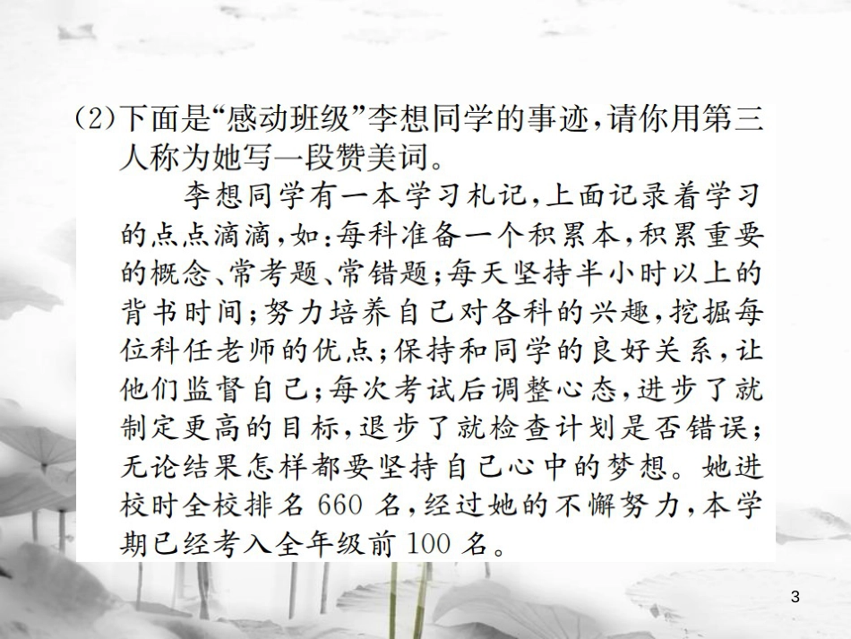 （遵义专版）八年级语文下册 第四单元 小专题 口语交际小专题 说说感动课件 语文版_第3页