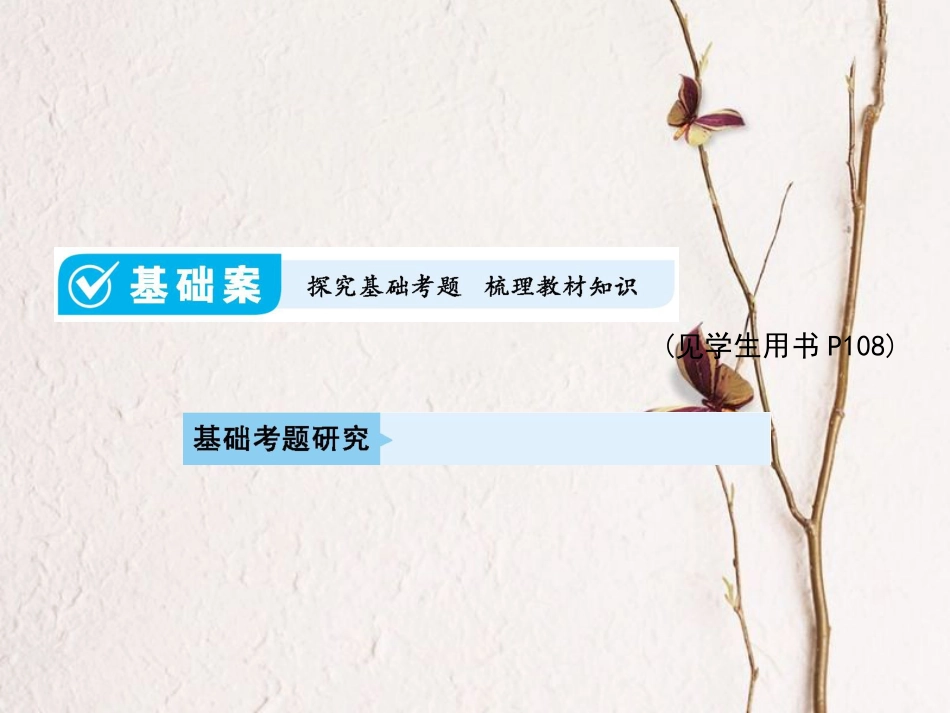 （全国通用）高考地理一轮复习 第8单元 农业地域的形成和发展 第1讲详细课件 新人教版(1)_第3页