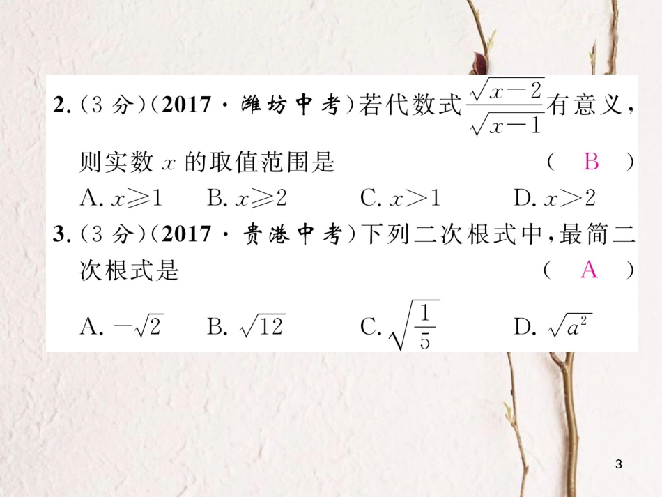 （黔西南专版）八年级数学下册 双休作业（1）作业课件 （新版）新人教版_第3页