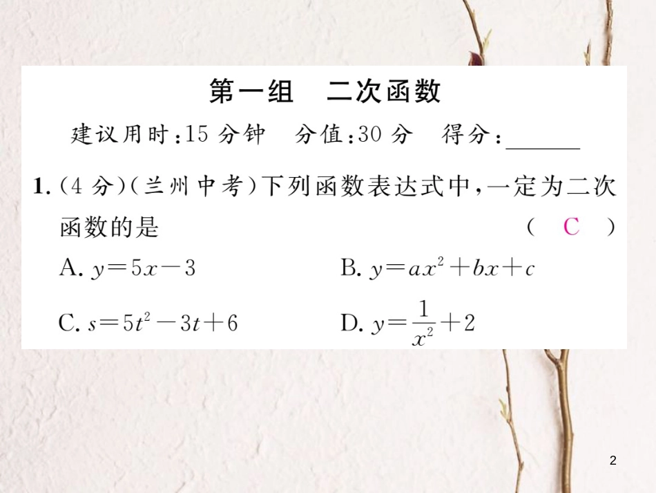 九年级数学下册 双休作业（一）作业课件 （新版）华东师大版_第2页