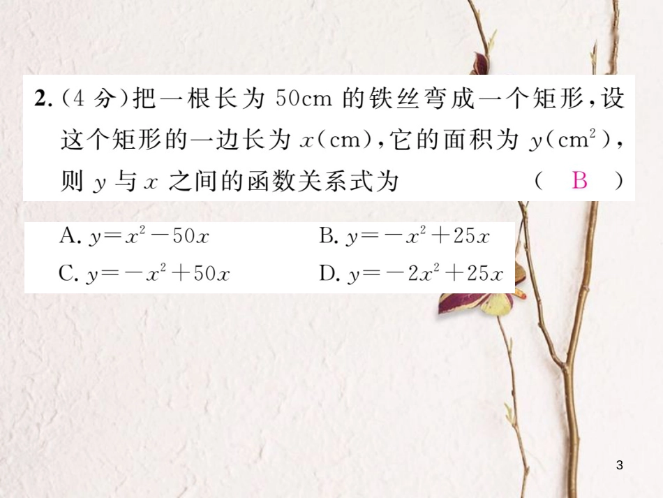 九年级数学下册 双休作业（一）作业课件 （新版）华东师大版_第3页