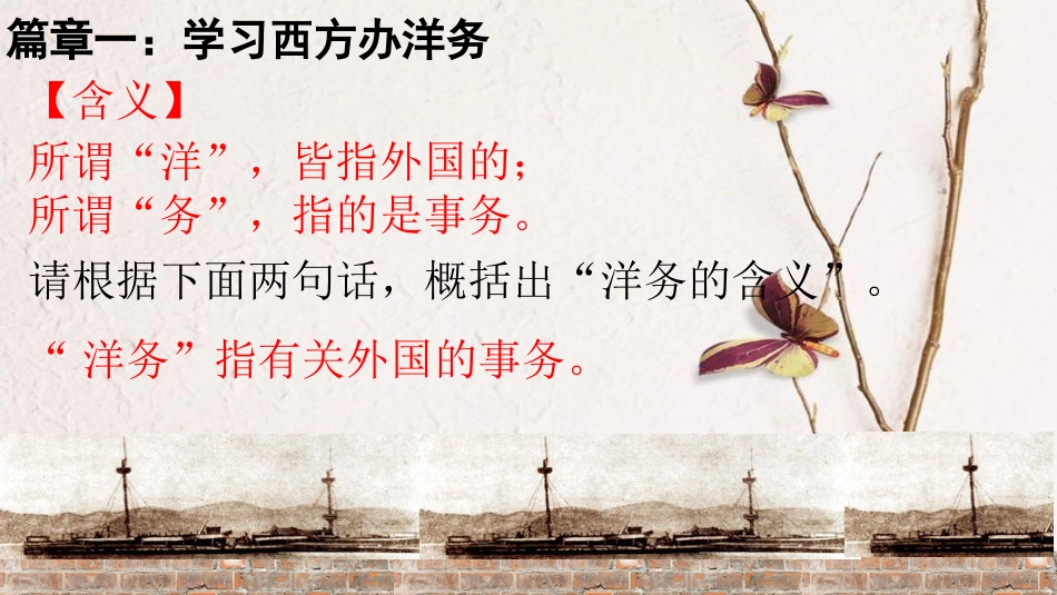 2017八年级历史上册 第二单元 近代化的早期探索与民族危机的加剧 第4课 洋务运动课件 新人教版_第3页