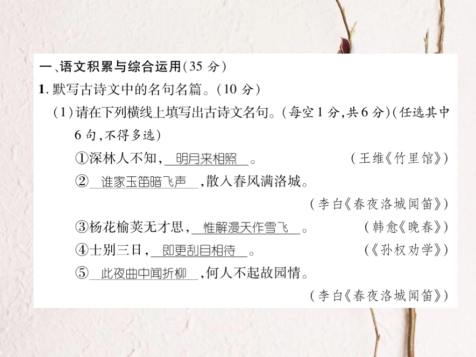 （安徽专版）七年级语文下册 第一单元达标测试课件 新人教版_第2页