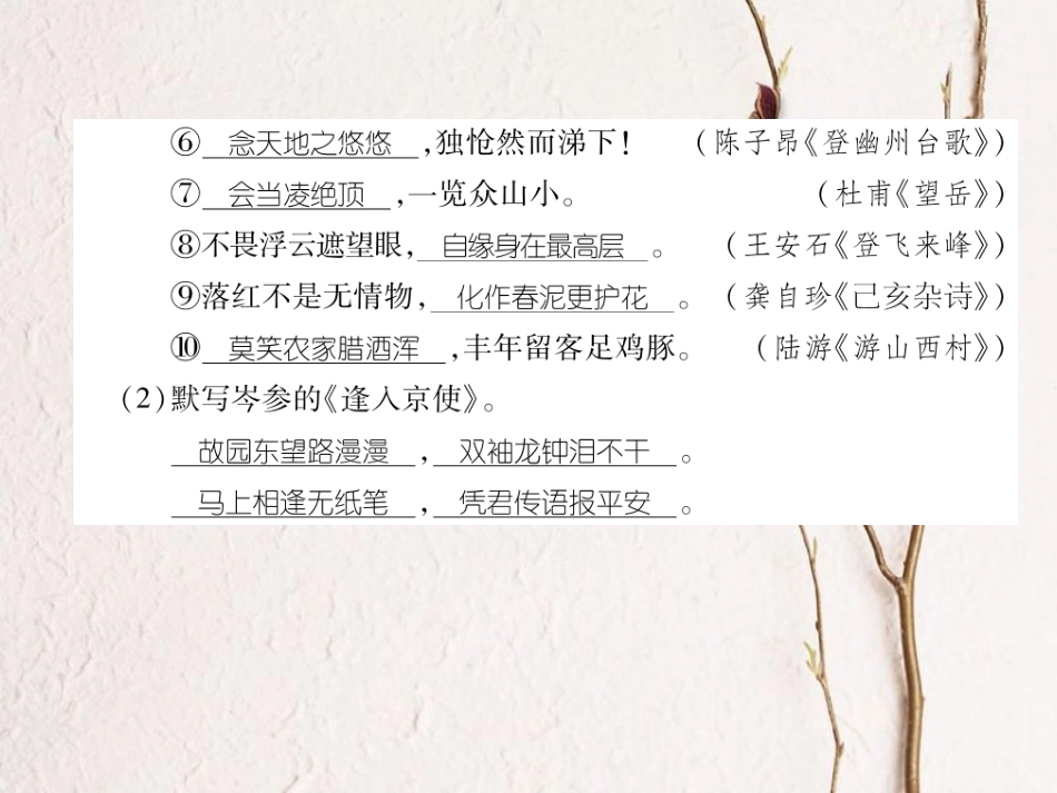 （安徽专版）七年级语文下册 第一单元达标测试课件 新人教版_第3页