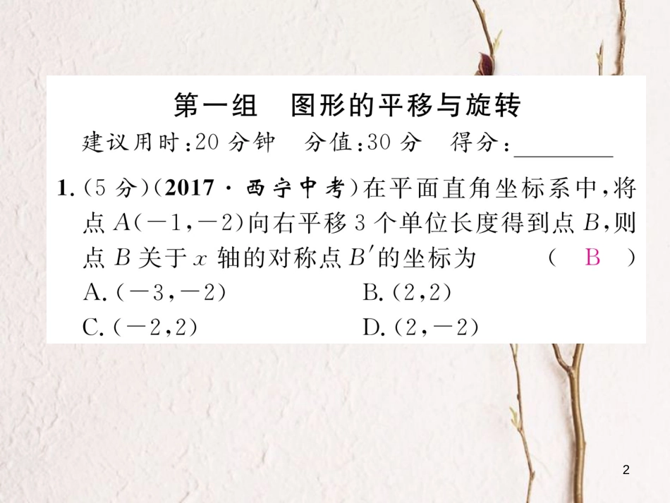 （毕节专版）八年级数学下册 双休作业（五）作业课件 （新版）北师大版_第2页