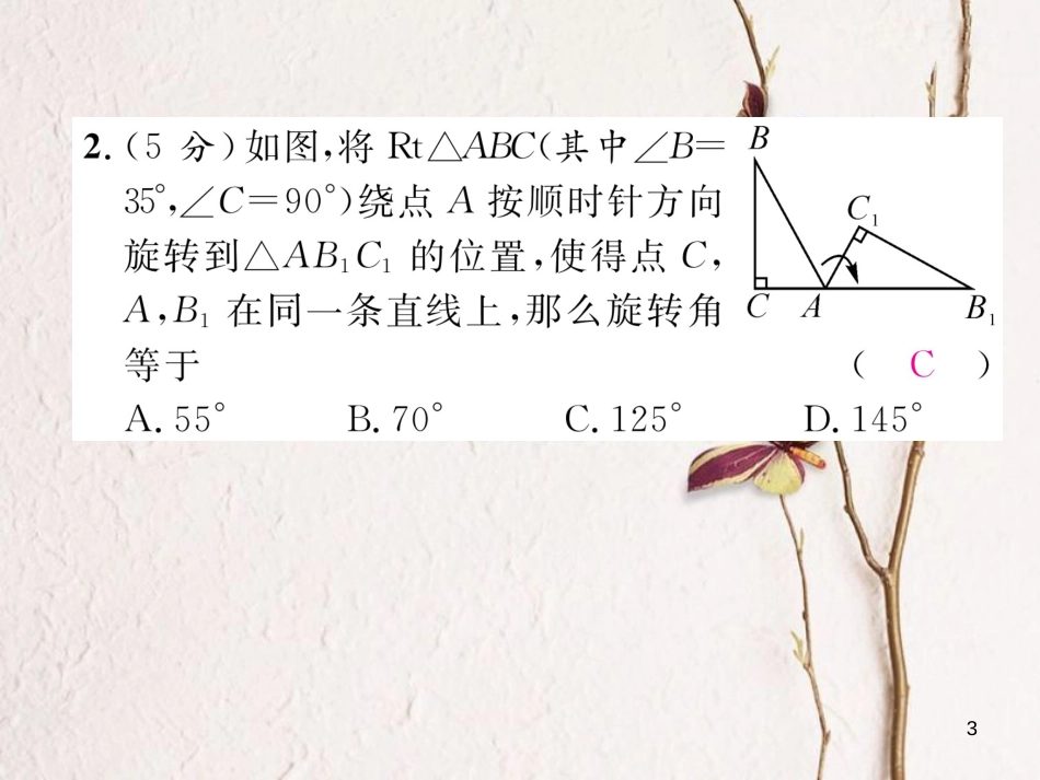（毕节专版）八年级数学下册 双休作业（五）作业课件 （新版）北师大版_第3页