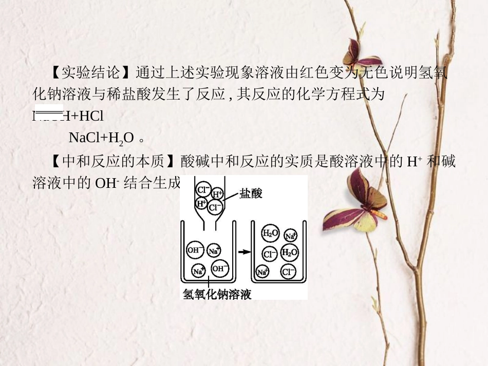 （安徽专版）中考化学总复习 实验10.2 酸和碱的中和反应课件_第3页