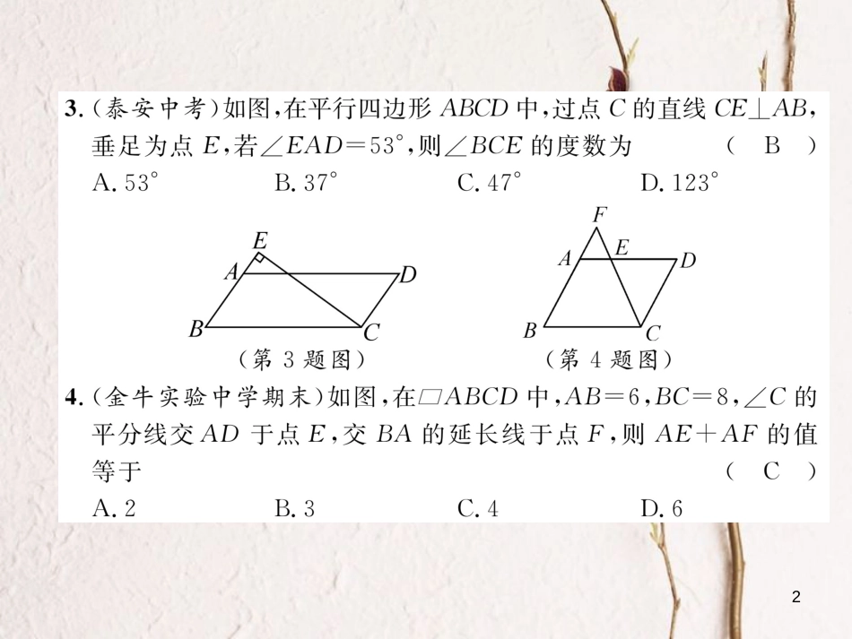 （成都专版）八年级数学下册 第6章 平行四边形达标测试卷作业课件 （新版）北师大版(1)_第2页