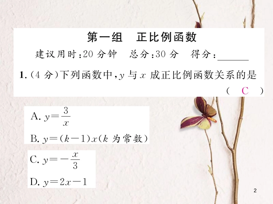 （遵义专版）八年级数学下册 双休作业（六）作业课件 （新版）新人教版_第2页