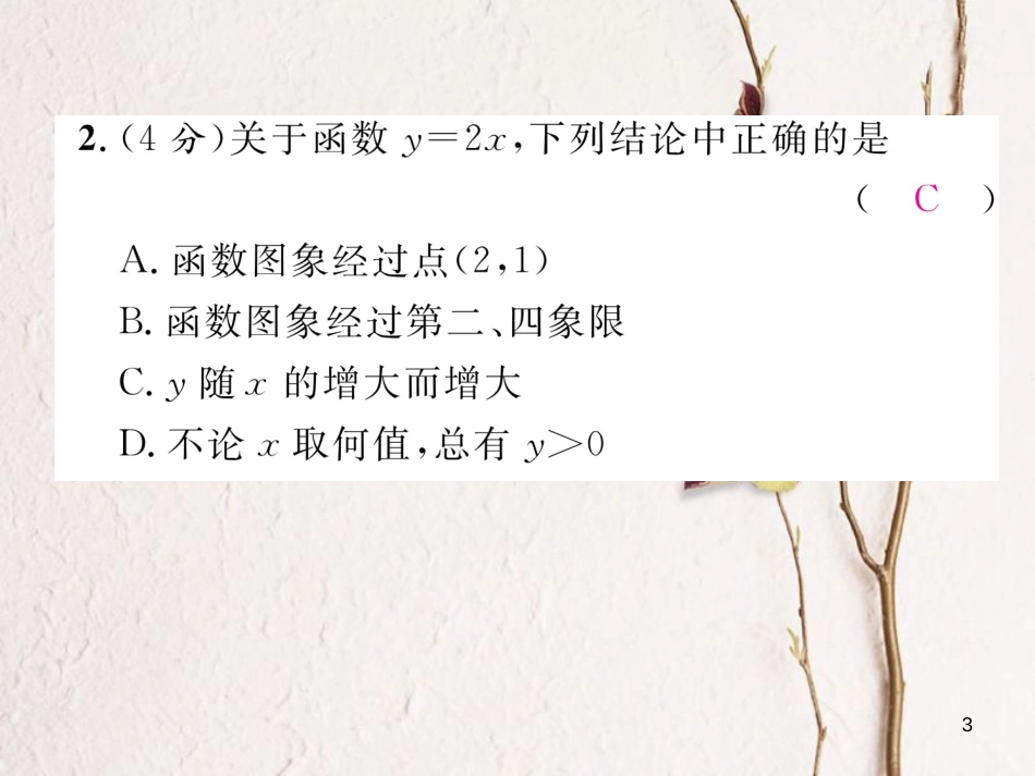 （遵义专版）八年级数学下册 双休作业（六）作业课件 （新版）新人教版_第3页