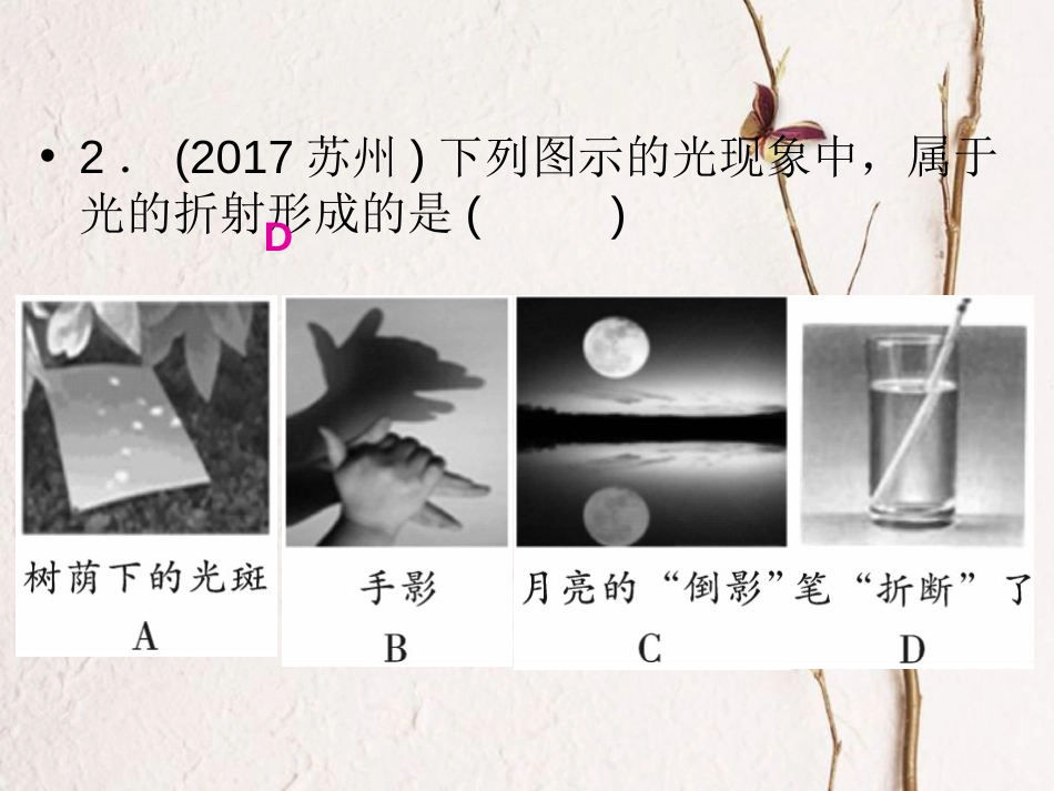 学年八年级物理全册 期末检测课件 （新版）沪科版_第3页