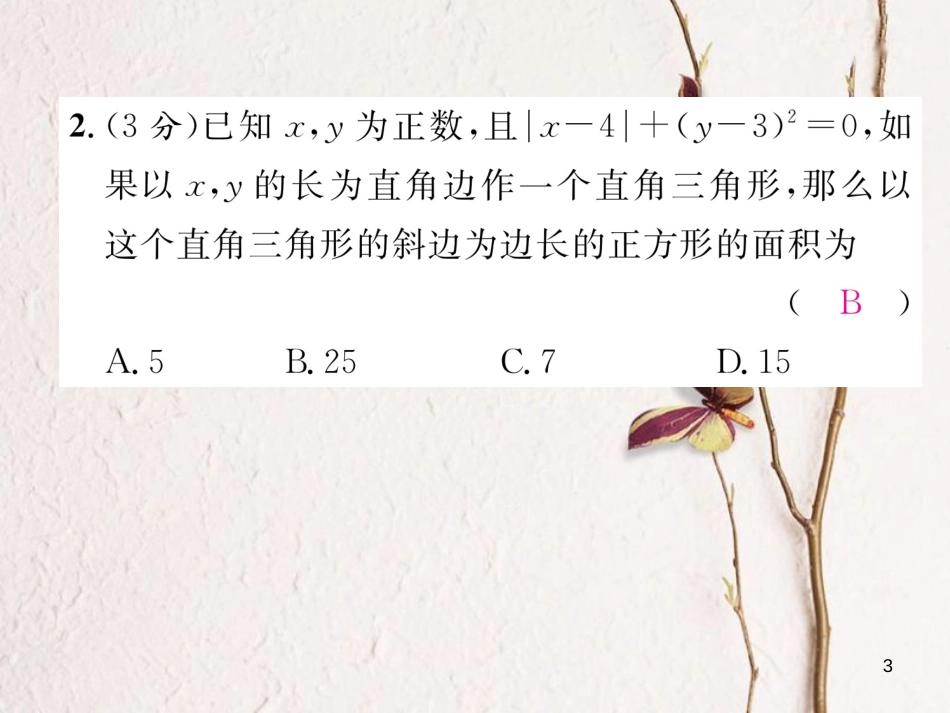 （遵义专版）八年级数学下册 双休作业（二）作业课件 （新版）新人教版_第3页