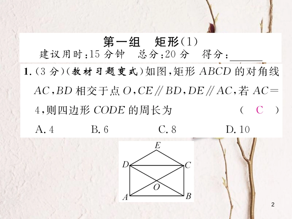 （黔西南专版）八年级数学下册 双休作业（4）作业课件 （新版）新人教版_第2页