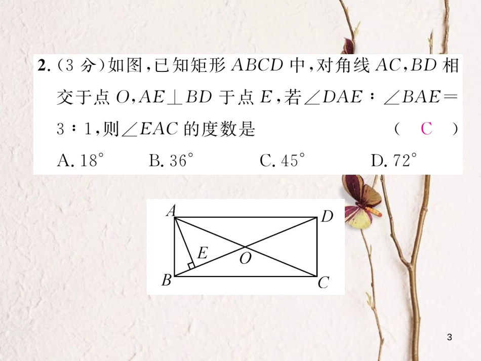 （黔西南专版）八年级数学下册 双休作业（4）作业课件 （新版）新人教版_第3页