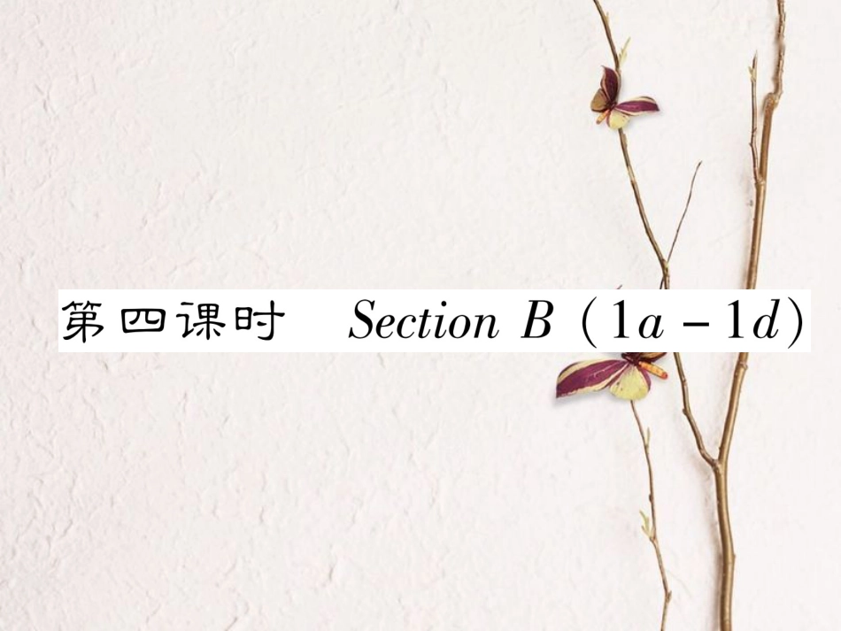 （遵义专版）七年级英语下册 Unit 11 How was your school trip（第4课时）课件 （新版）人教新目标版_第1页