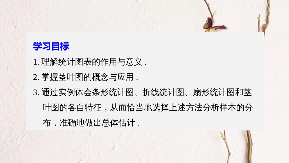 2017-高中数学 第一章 统计 3 统计图表课件 北师大版必修3_第2页