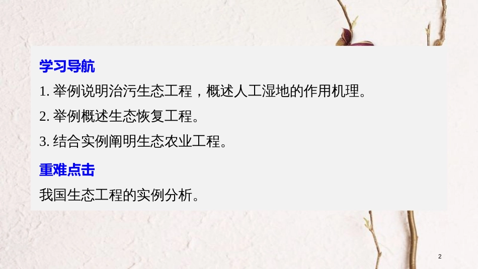 高中生物 第四章 生态工程 4.2 生态工程实例课件 苏教版选修3_第2页