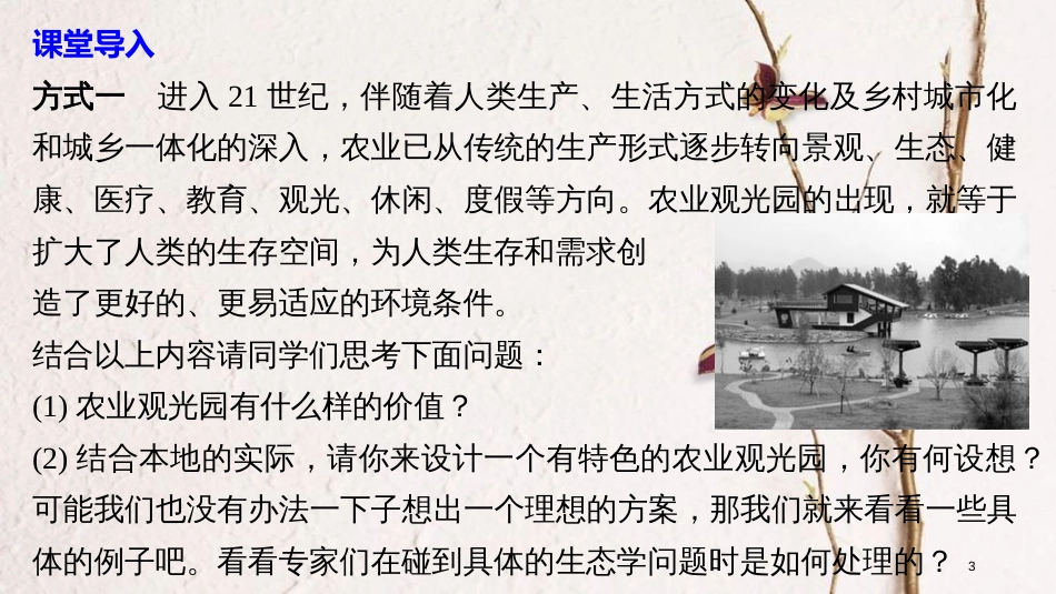 高中生物 第四章 生态工程 4.2 生态工程实例课件 苏教版选修3_第3页