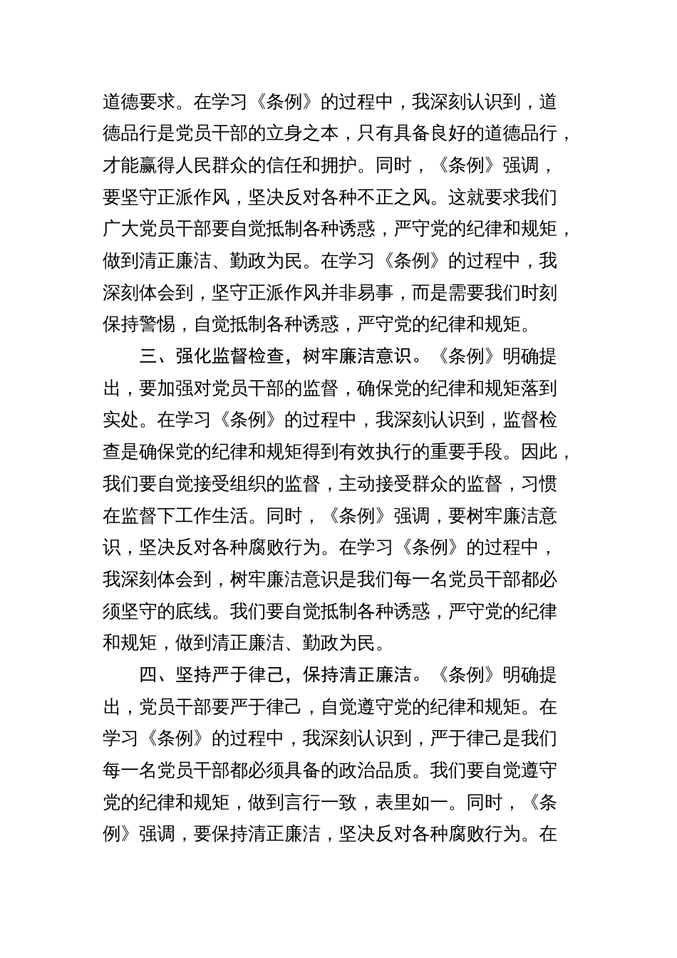 2024年新修订《纪律处分条例》学习心得体会研讨发言_第2页