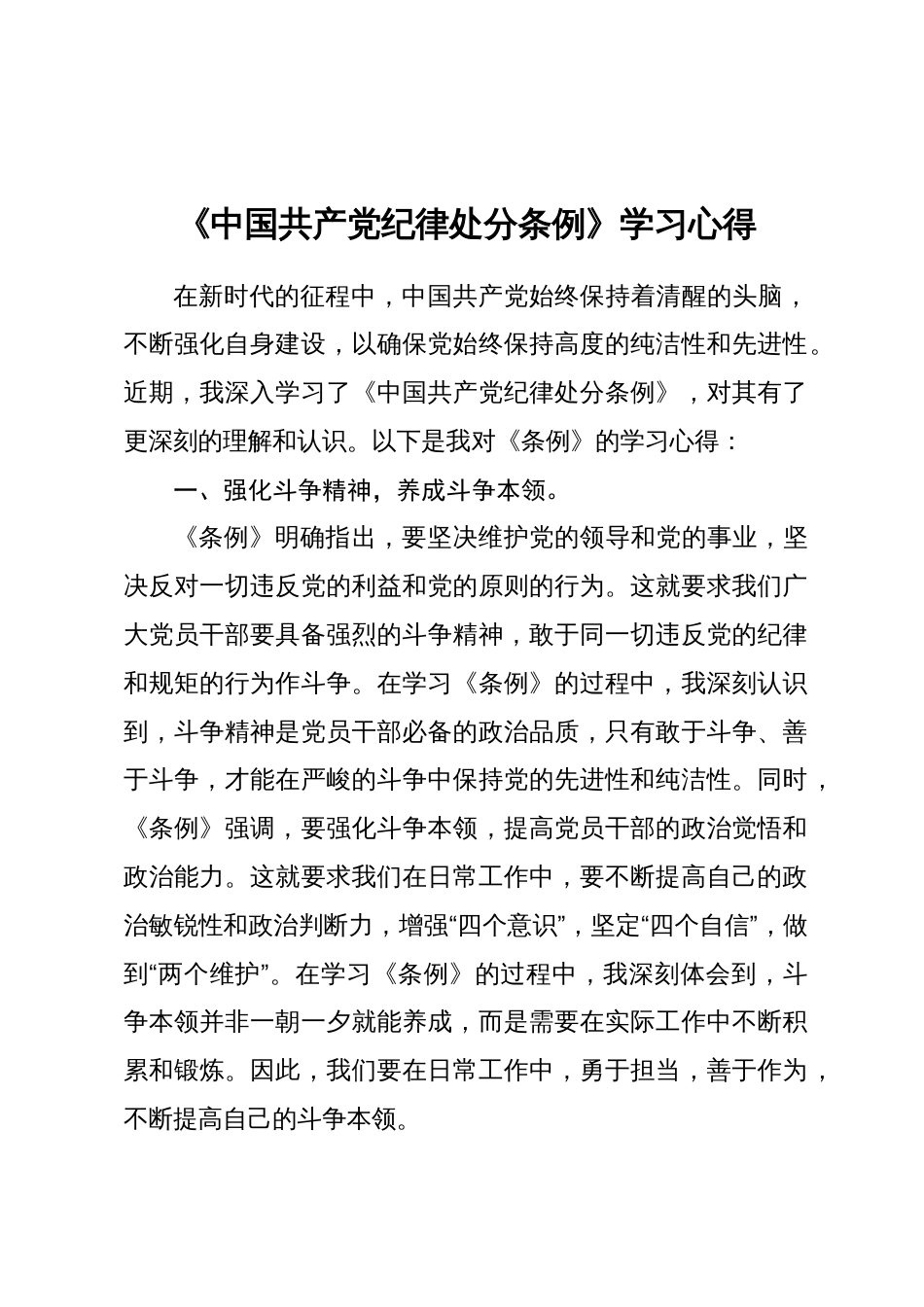 5篇2024年学习新修订《中国共产党纪律处分条例》学习心得体会研讨发言_第1页