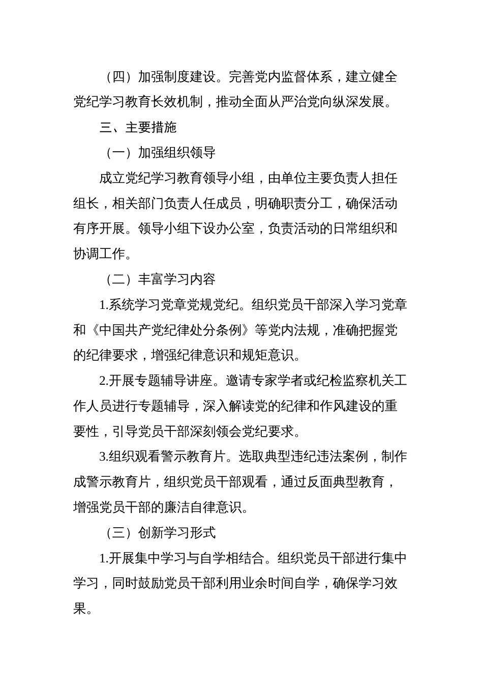 3篇2024年党纪学习教育实施方案计划1_第2页