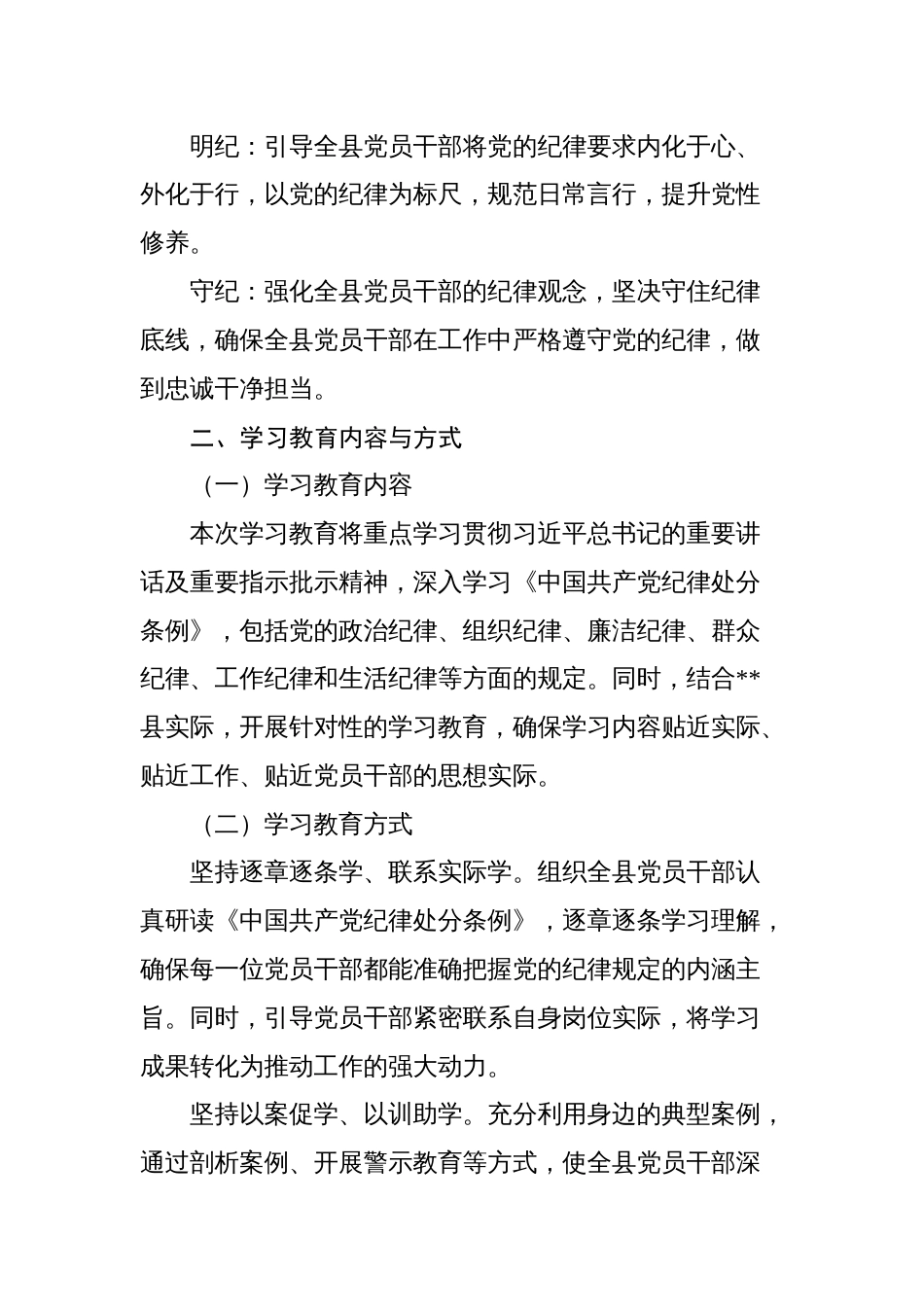 2024年党纪学习教育实施方案3_第2页
