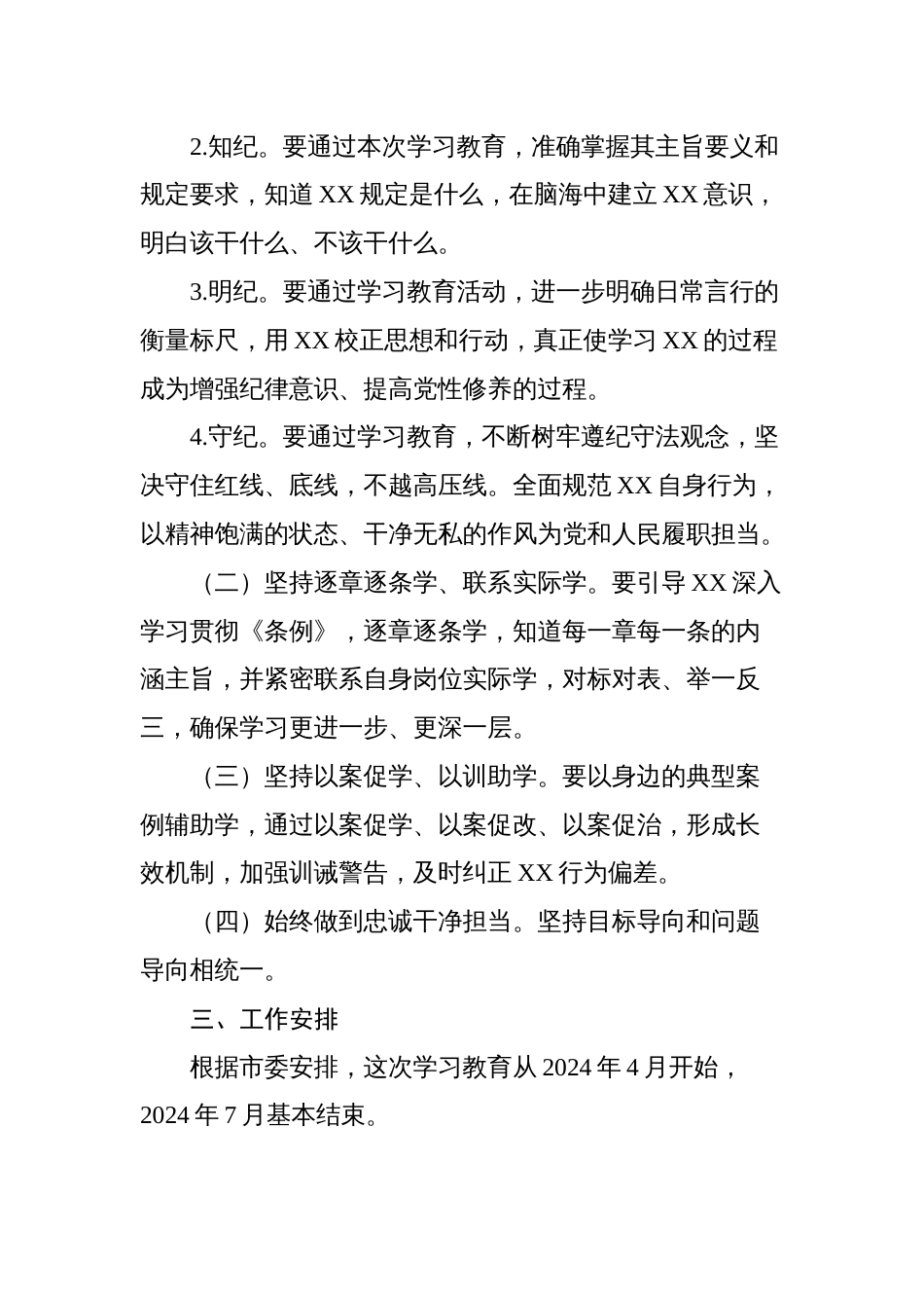2024年开展党纪学习教育的活动方案1_第2页