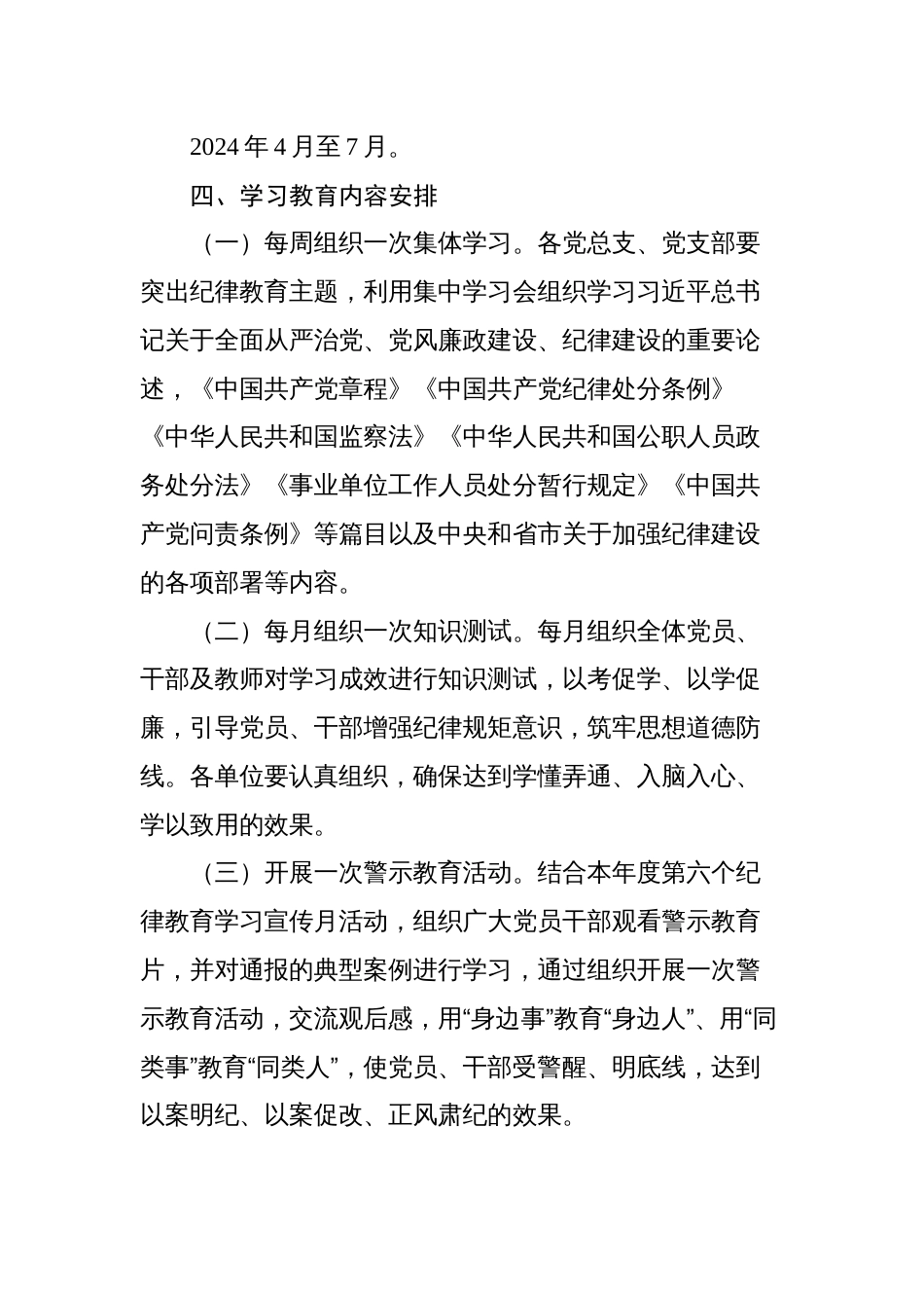2024年党纪学习教育实施方案计划1_第2页