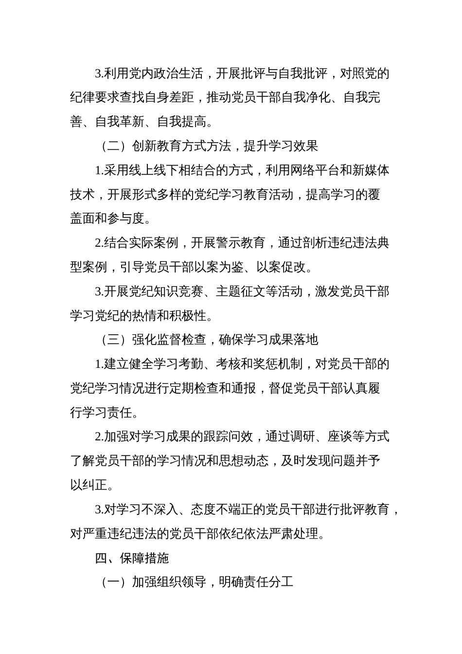 2024年党纪学习教育工作计划方案_第2页