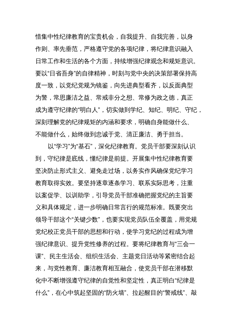 3篇2024年党纪学习教育心得体会 (研讨发言)_第2页