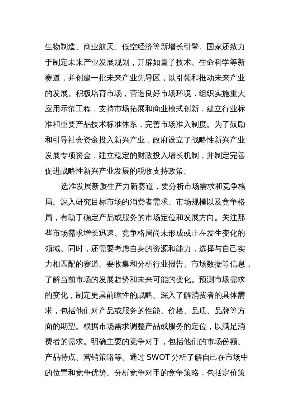 选准发展新质生产力新赛道心得体会_第2页