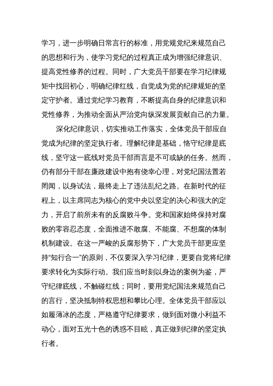2024年党纪学习教育心得体会（研讨发言2）_第2页