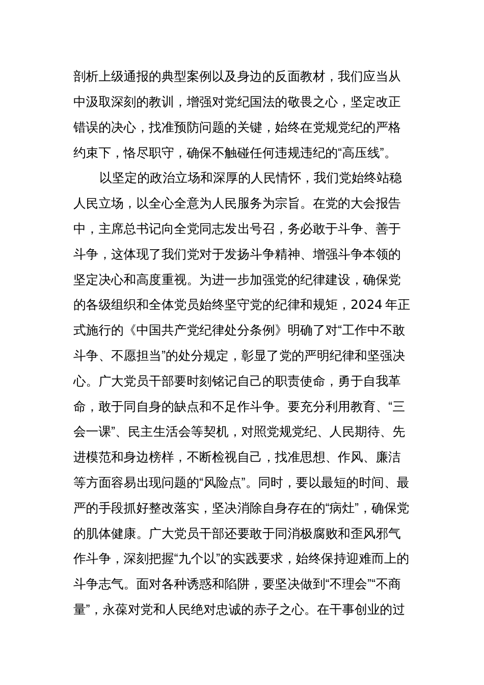 2024年党纪学习教育心得体会 (研讨发言)_第2页
