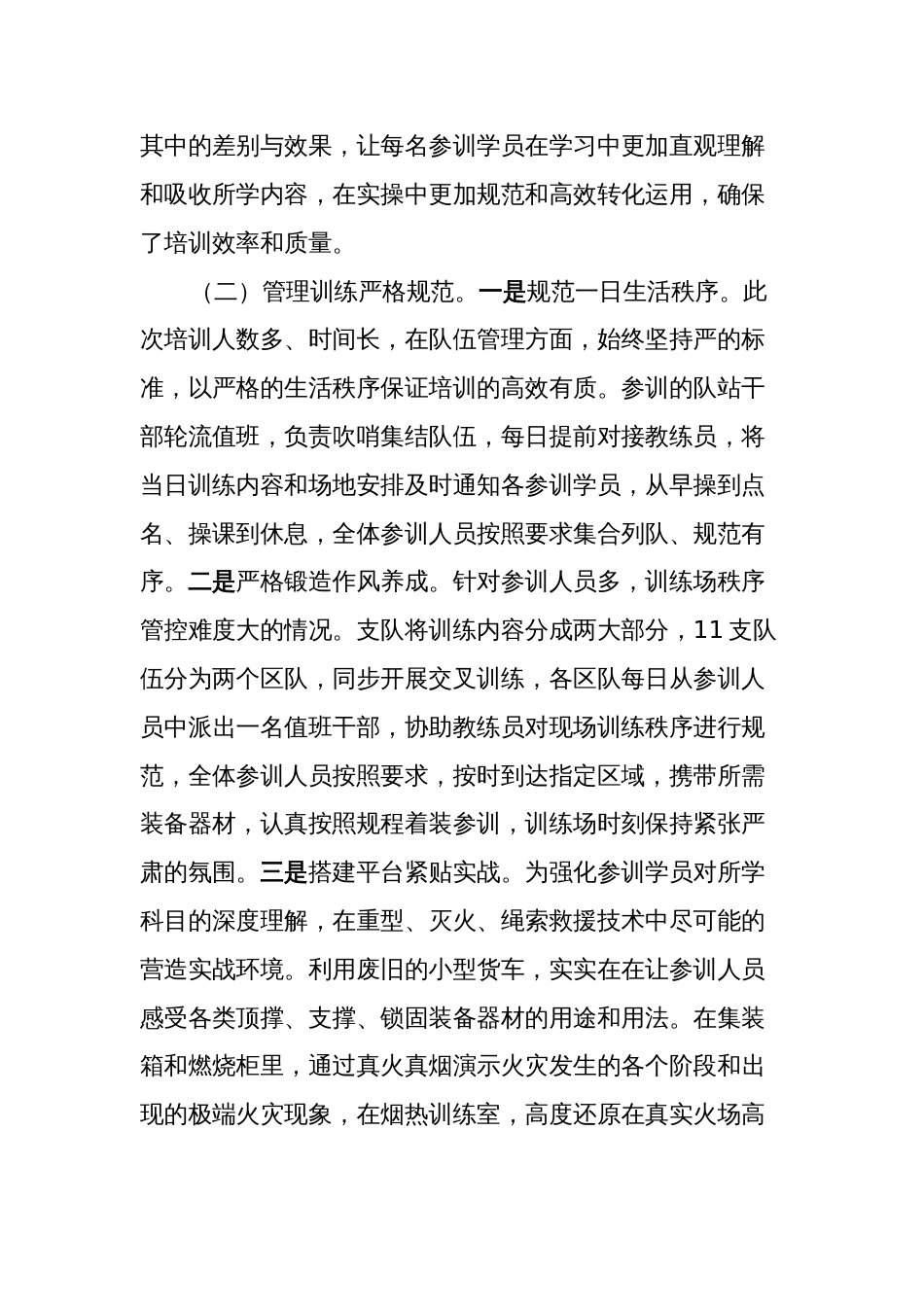 专业技术安全员培训班心得体会_第2页