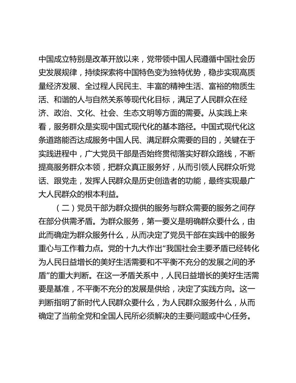 2024年党课讲稿辅导报告：党员干部要切实提升服务群众本领_第2页