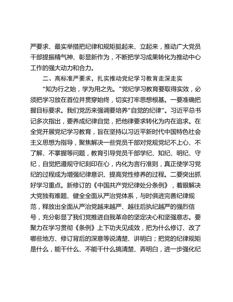 在2024年党纪学习教育部署会上的讲话_第2页